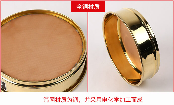 標準試驗篩框全銅材質並采用電化學加工而成。