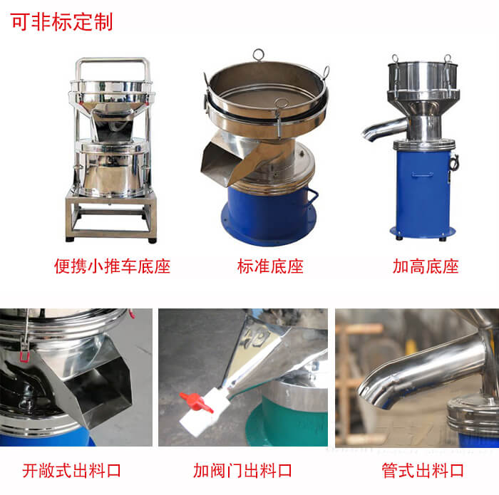 450過濾篩定製：底座：小推車底座，標準底座，加高底座。出料口：開敞式，加閥門式，管式出料口。