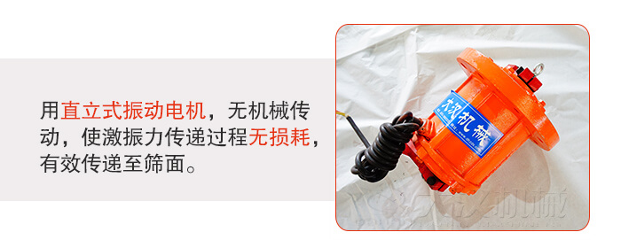 塑料防腐蝕午夜人妻在线免费观看采用立式振動電機利用偏心塊的夾角大小調整物料的運動軌跡和停留時長。