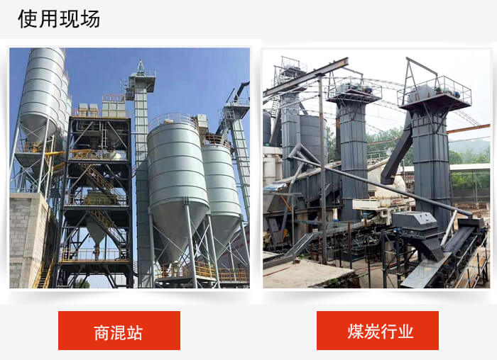 鬥式提升機商混站和煤炭行業的使用現場展示。