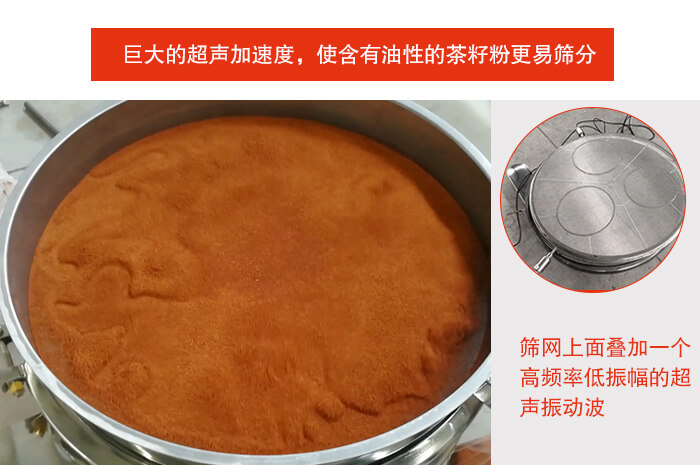 茶籽粉超聲波午夜人妻在线免费观看篩分之後