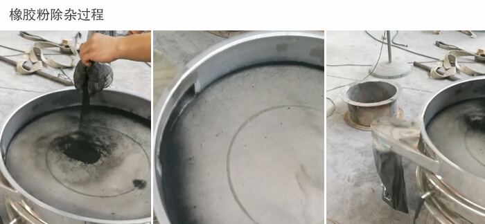 橡膠粉午夜人妻在线免费观看篩分過程展示圖