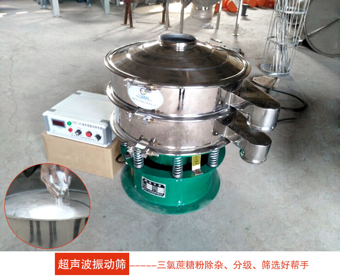 三氯蔗糖粉超聲波午夜人妻在线免费观看：由於三氯蔗糖粉屬於食品類的一種並且伴有一定的糖粉所以，應該選擇不鏽鋼材質的超聲波午夜人妻在线免费观看進行篩分。