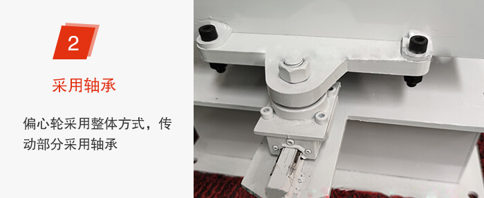 軸承不易損壞，偏心輪與篩機為整體。