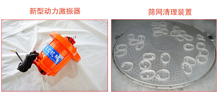 旋振篩采用新型動力激振器，篩網清網裝置等